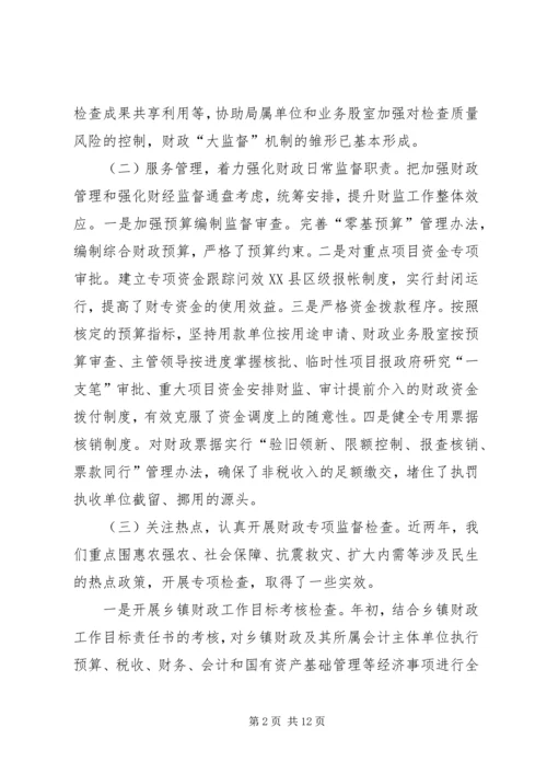 县财政监督工作汇报.docx