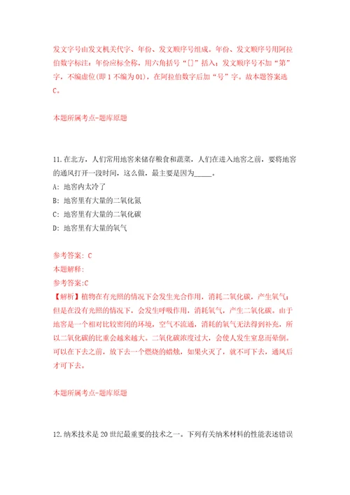 福建龙岩市武平县乡村振兴战略储备人才引进20人练习训练卷第6版