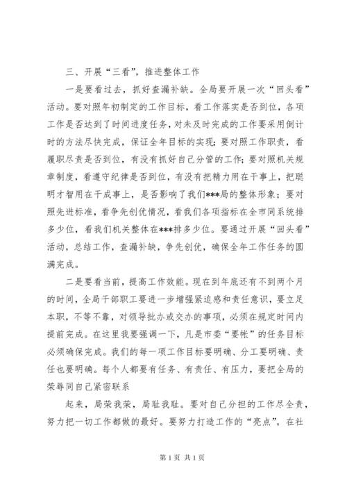 新任局长在全体干部职工大会上的讲话.docx