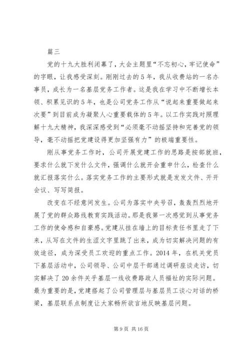 新形势下关于做好党务工作的思考文章七篇.docx