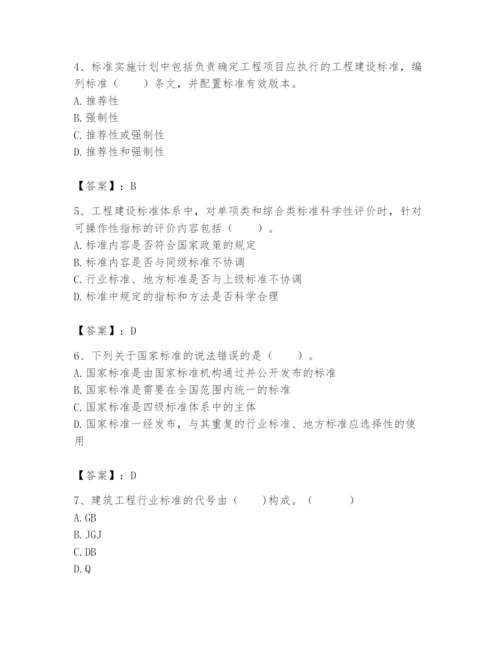 2024年标准员之专业管理实务题库汇编.docx