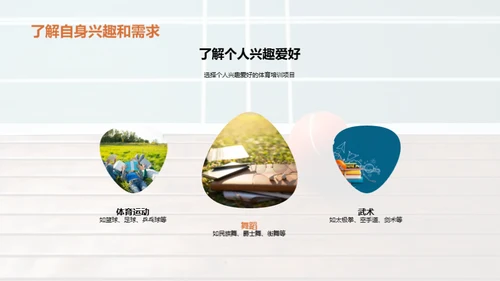 运动磨砺精神