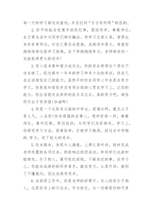 高中生综合评语_1.docx