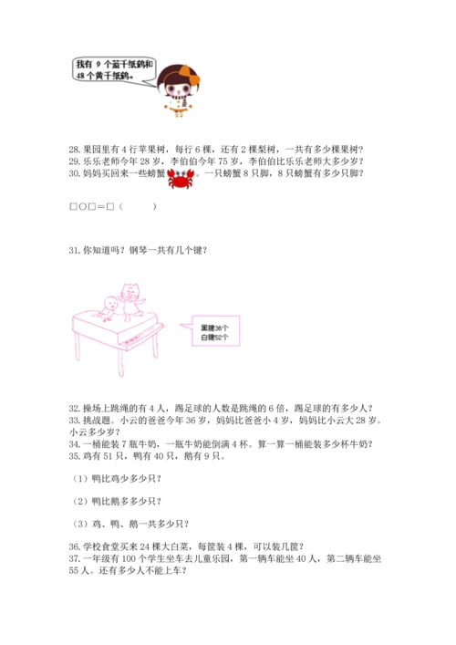 小学二年级上册数学应用题100道及答案（精选题）.docx