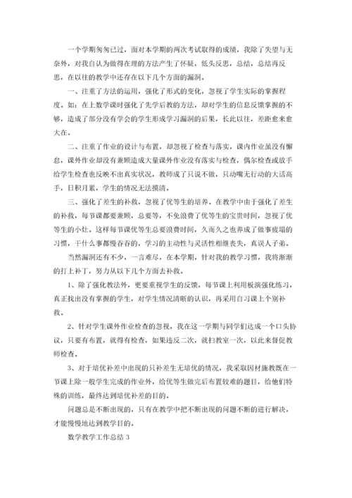 数学教学工作总结合集15篇.docx