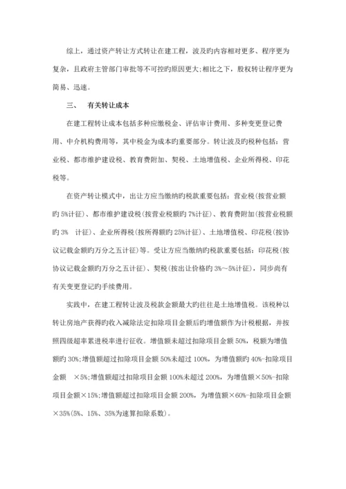 在建工程转让的法律问题.docx