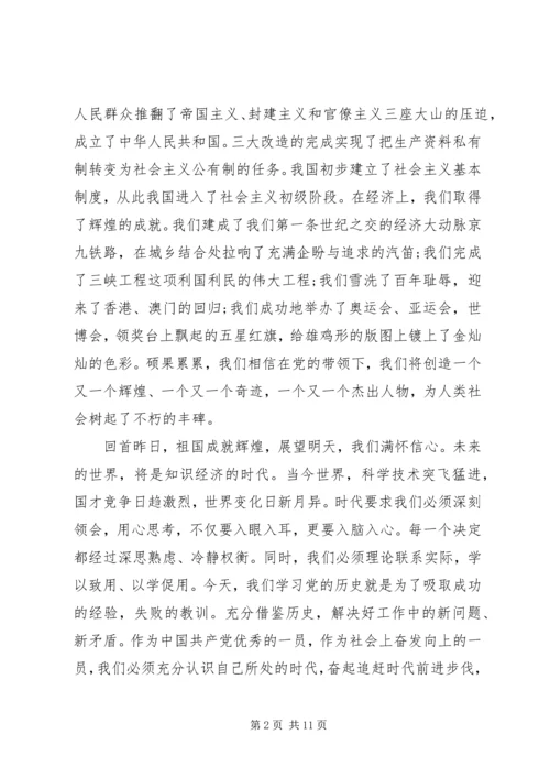 党课党史学习心得体会3篇.docx