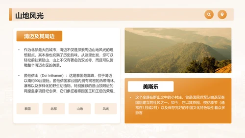 橙色摄影风泰国旅游画册——风景与文化记录PPT模板