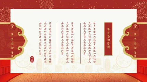 拜年啦春节新年拜年通用PPT模板