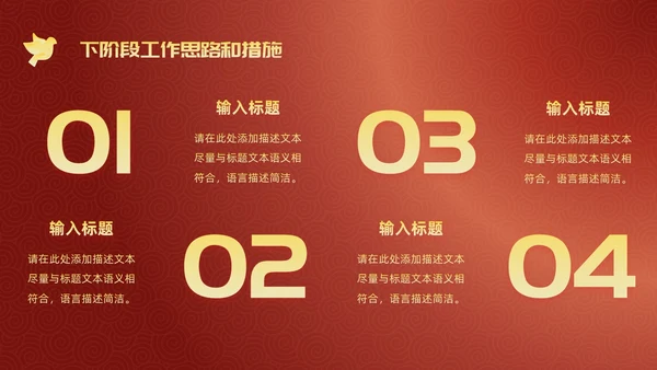 简约风红底长城工作汇报述职政府工作人员党建工作汇报工作总结
