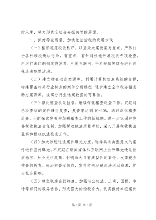 税务局年度治税工作计划 (2).docx