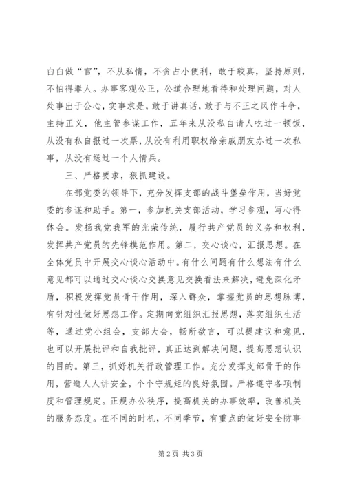 王树人同志优秀共产党员先进事迹材料.docx