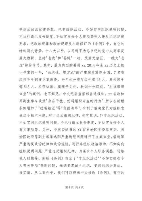 学习党内两部法规心得体会 (2).docx