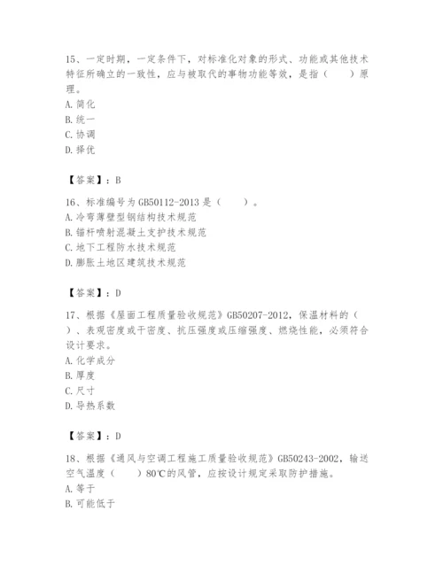 2024年标准员之专业管理实务题库附答案（完整版）.docx