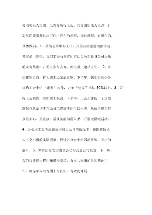 保险公司上半年群团精编工作小结