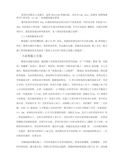 某隧道施工组织设计方案.docx