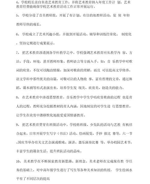 学校全面贯彻党的教育方针