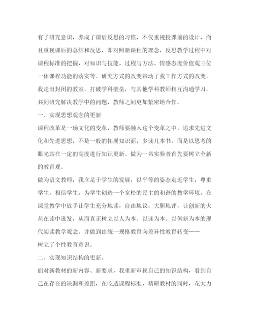 精编语文课改心得体会范文.docx