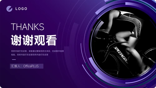 紫色运动行业简约论文答辩PPT模板