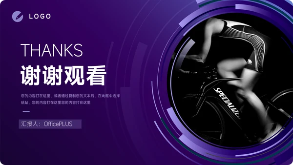 紫色运动行业简约论文答辩PPT模板