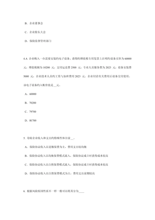 2023年上半年内蒙古保险代理从业人员资格考试试题.docx