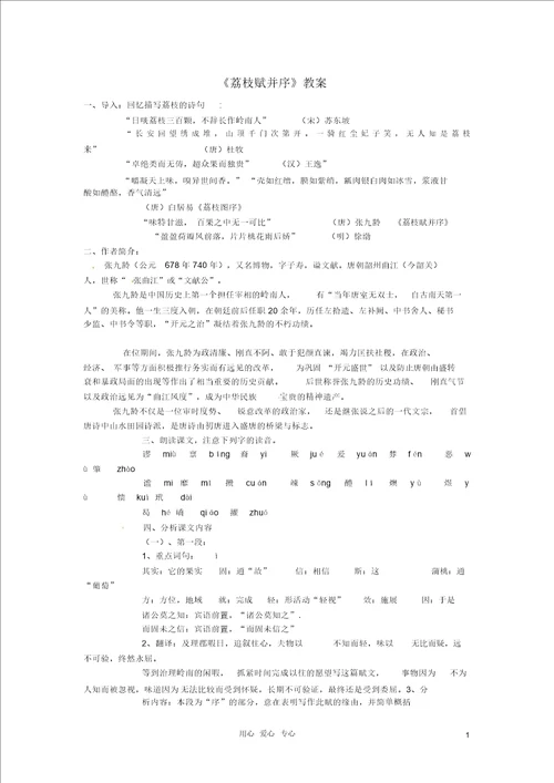高中语文荔枝赋并序教案粤教版选修唐宋散文选读
