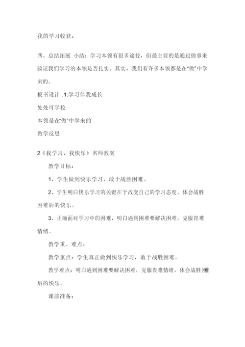 三年级上册道德与法治全册教案(教学计划和设计).docx