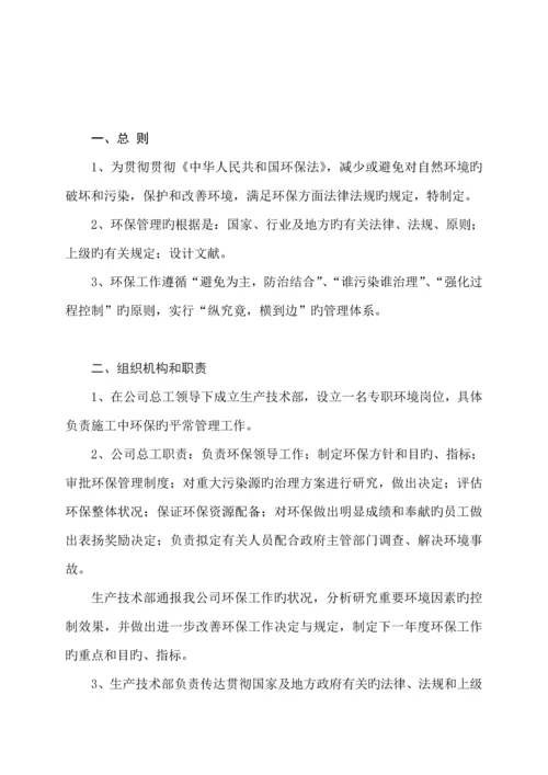 环境保护管理新版制度和综合措施.docx