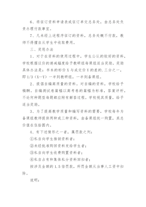 教辅材料管理制度.docx