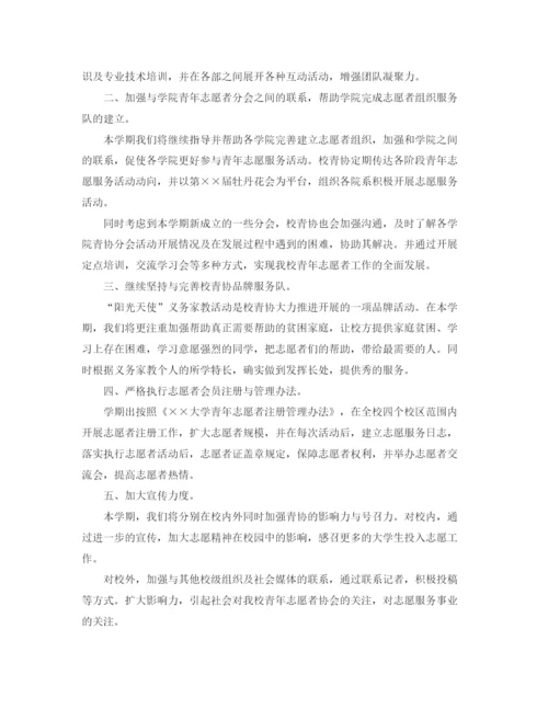 精编之青年志愿者个人工作计划书.docx