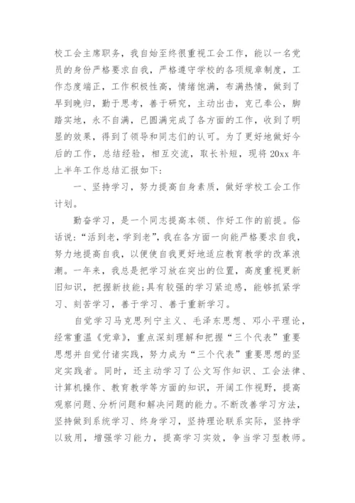 2023年工会个人工作总结.docx