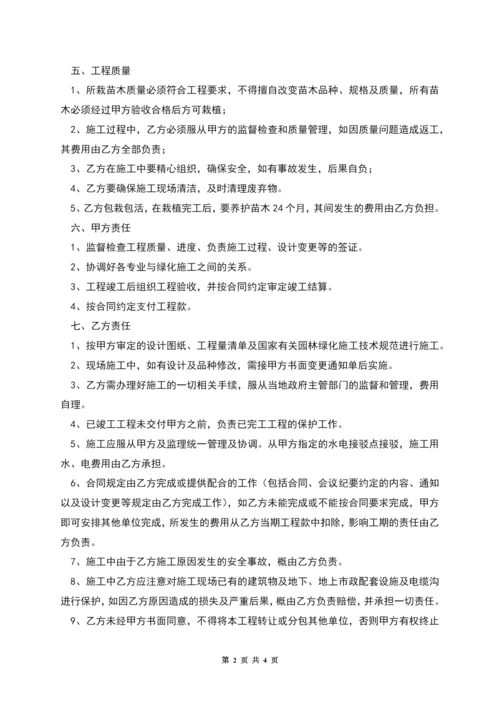 园林绿化工程施工合同书.docx