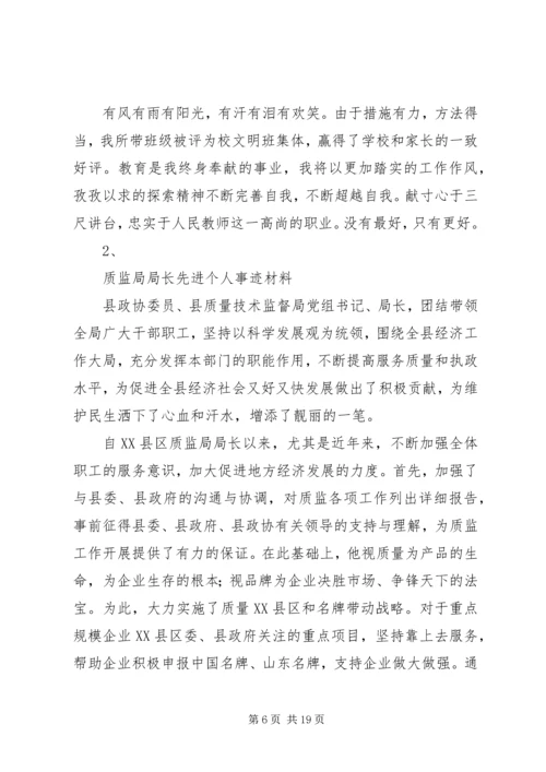 先进事迹材料5篇.docx