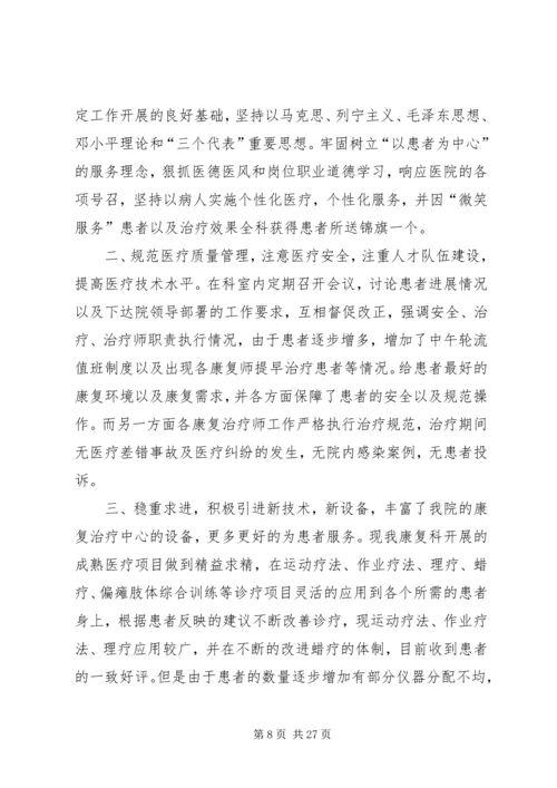 残联康复医院学习计划1.docx