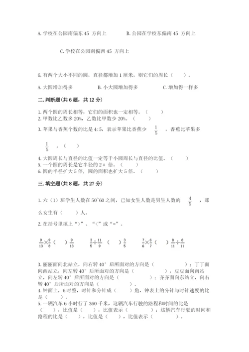 小学数学六年级上册期末卷【原创题】.docx