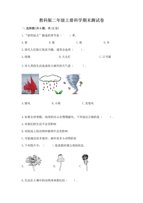 教科版二年级上册科学期末测试卷及答案（新）.docx