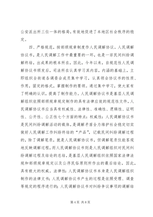 全力维护社会稳定　切实做好人民调解工作 (4).docx