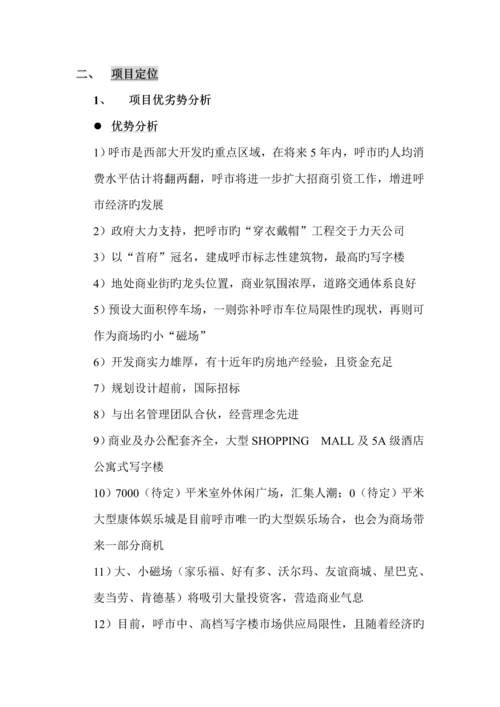地产专项项目专题策划专题方案.docx