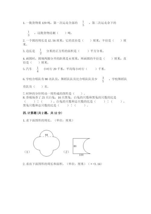 2022人教版六年级上册数学期末考试卷含答案【夺分金卷】.docx