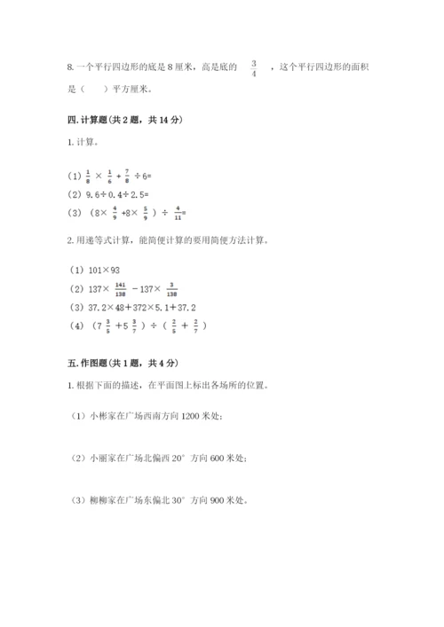 小学六年级数学上册期末卷带答案ab卷.docx