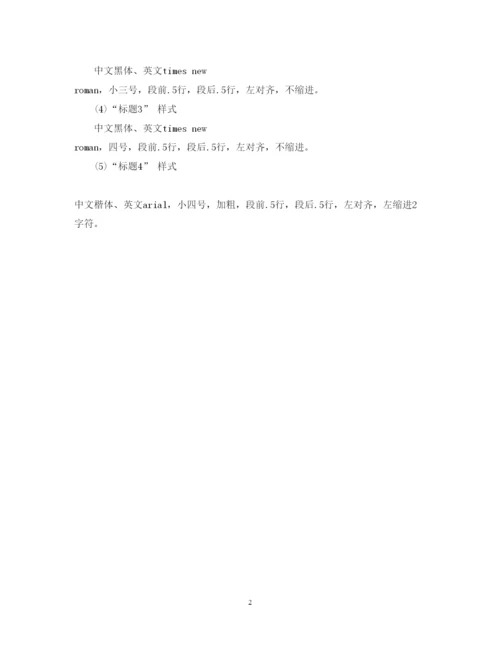 2022年核心期刊论文格式模板简述.docx