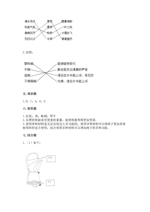 教科版科学二年级上册《期末测试卷》及参考答案【研优卷】.docx