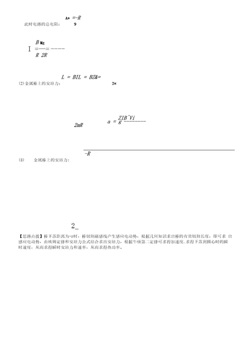 高二直升班物理