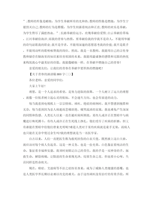 精编之青春励志演讲稿范文大全.docx