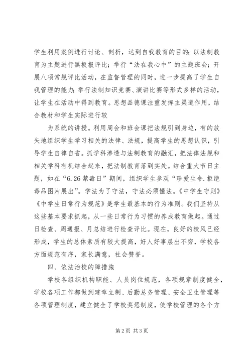 学校”评估申请报告 (4).docx