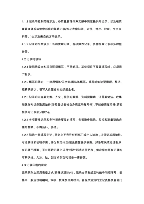 物流有限公司质量记录标准手册.docx