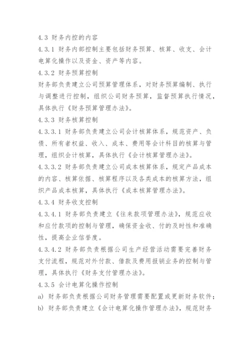 财务内控管理制度_3.docx