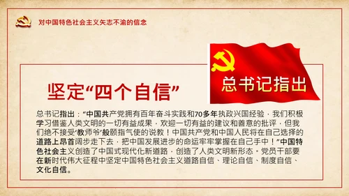 中国共产党人精神谱系的核心要义党课ppt课件