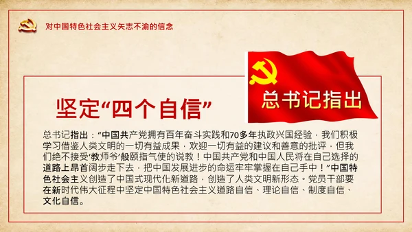 中国共产党人精神谱系的核心要义党课ppt课件