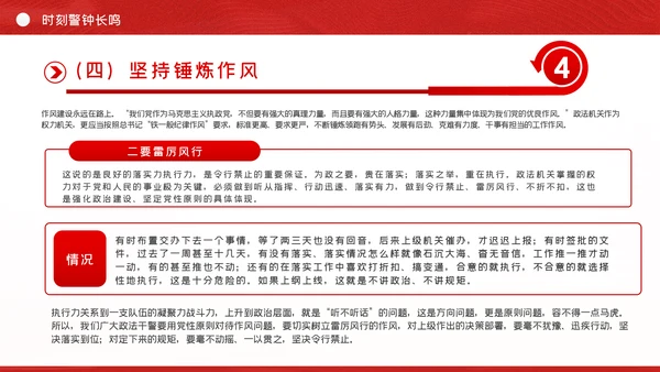 政法系统教育整顿政法干警党课PPT模板
